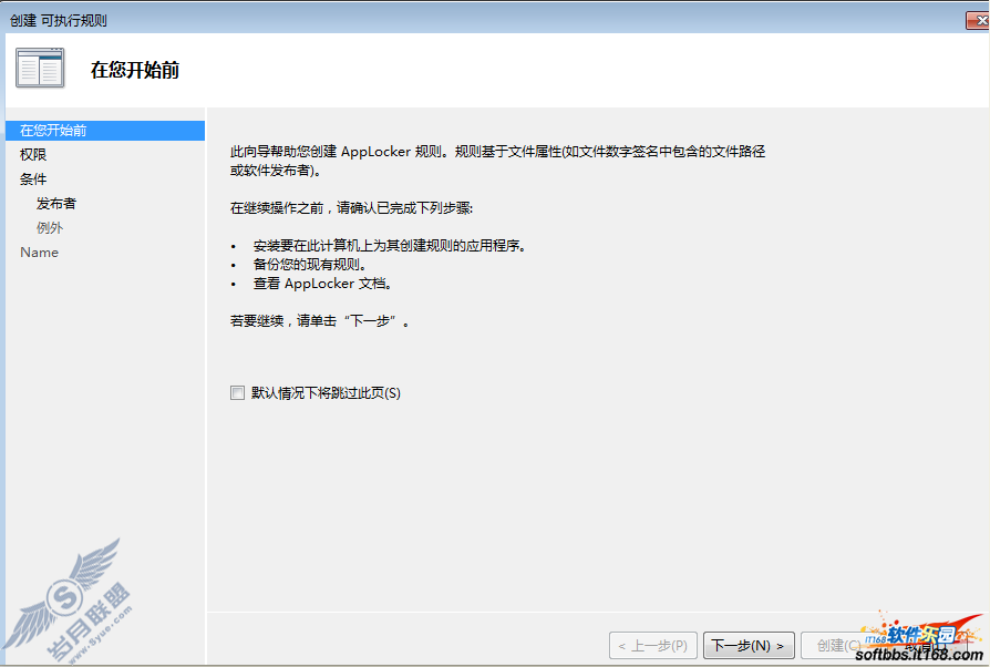 Windows 7 AppLocker应用体验【图】_