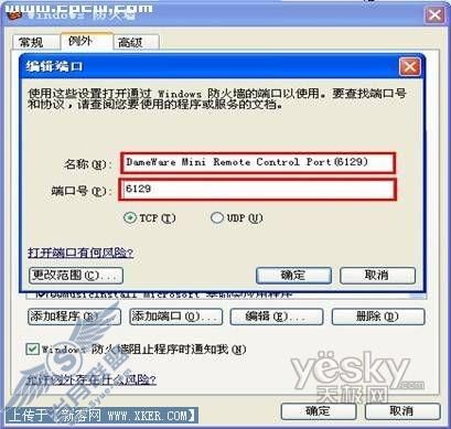解除远程管理Windows XP SP2的烦恼3