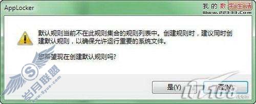 Windows 7 AppLocker基于组策略的管理和配置实例【图】_