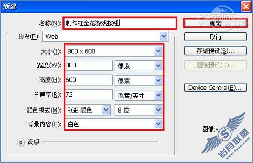 Photoshop设计制作杠金花游戏按钮【图】_