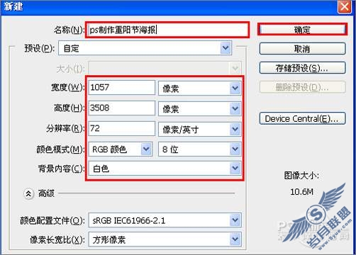 Photoshop打造红灯笼重阳节海报