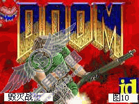 DOS经典游戏