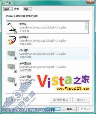 Vista和Win2008下如何设置立体声混音录音
