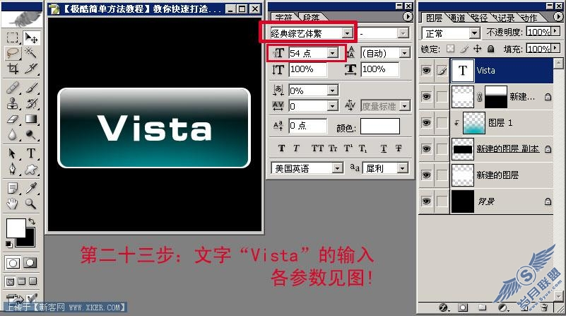PhotoShop教你快速打造Vista风格按钮