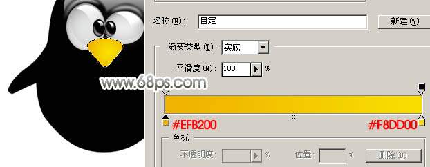Photoshop制作水晶风格企鹅