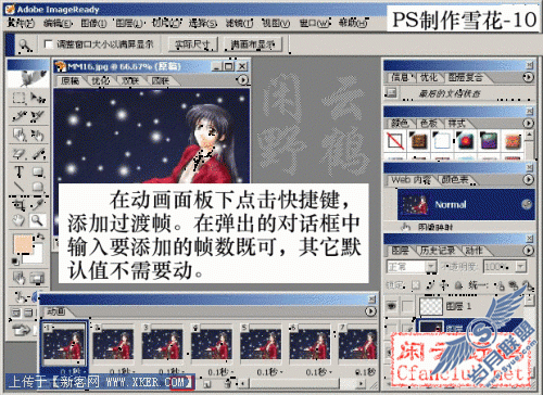 Photoshop制作卡通美女雪花飘飞动画_天极设计在线整理转载
