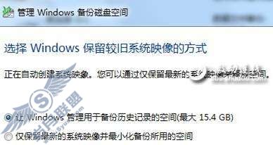 Windows 7系统映像备份还原功能 让Ghost退役_