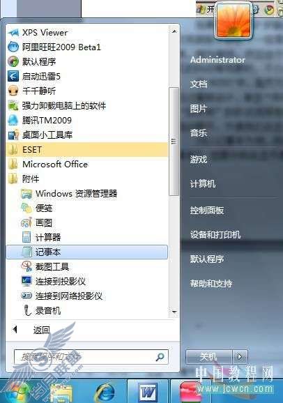 Windows 7应用教程之开始菜单的改进【图】_