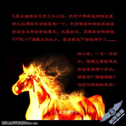 Photoshop合成简单熊熊燃烧的烈焰马和豹