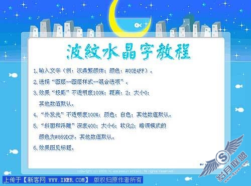 简明图示：Photoshop简单制作漂亮字体特效