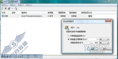 在Vista下操作磁盘配额的几则实用技巧