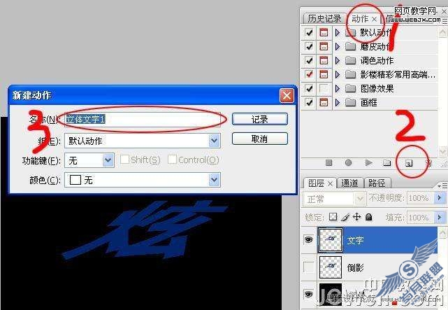Photoshop文字特效:制作超炫光感立体字【图】_