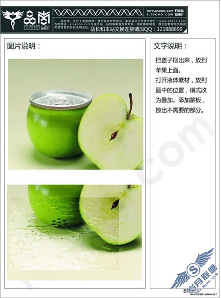 PhotoShop合成真实的苹果易拉罐饮料