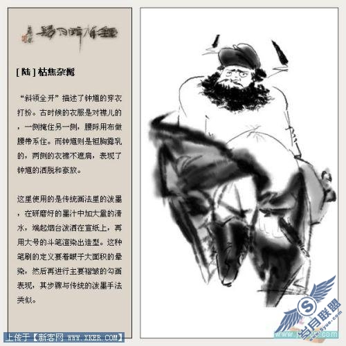 PS双重画笔画水墨大写意_钟馗醉月归_天极设计在线转载