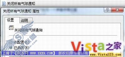 关闭Windows Vista所有气球通知