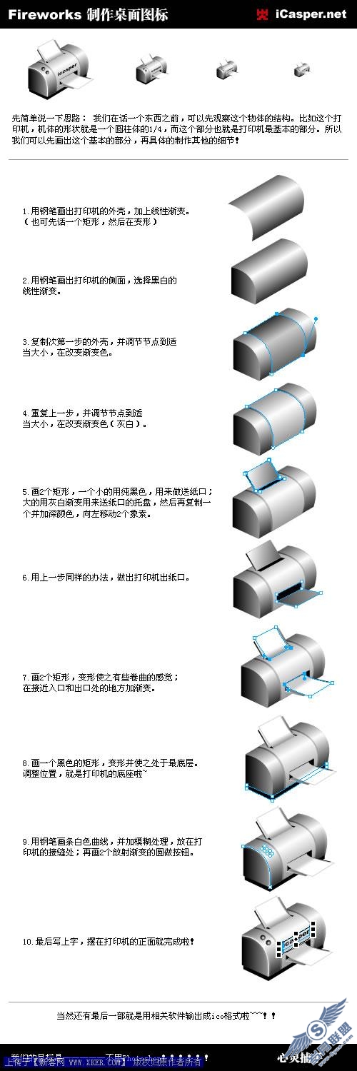Fireworks绘制精致打印机图标