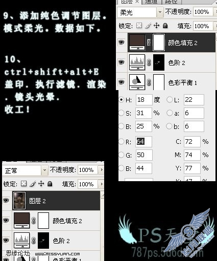 PhotoShop给人物打造超酷质感黑金皮肤