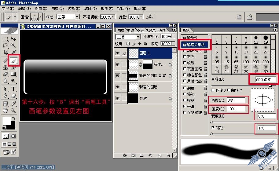 PhotoShop教你快速打造Vista风格按钮