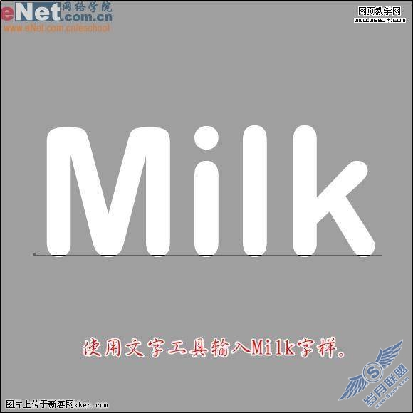 Photoshop打造逼真的牛奶字特效