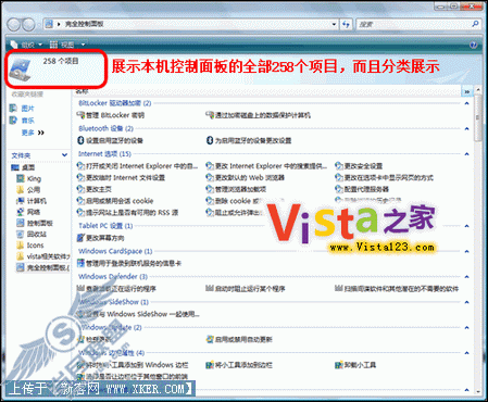 打造Win Vista的完全控制面板