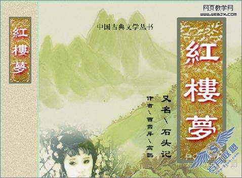 Photoshop CS4制作红楼梦古书封面教程