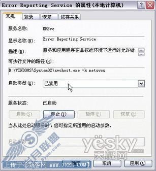 弄清Windows XP中“错误报告”的来龙去脉