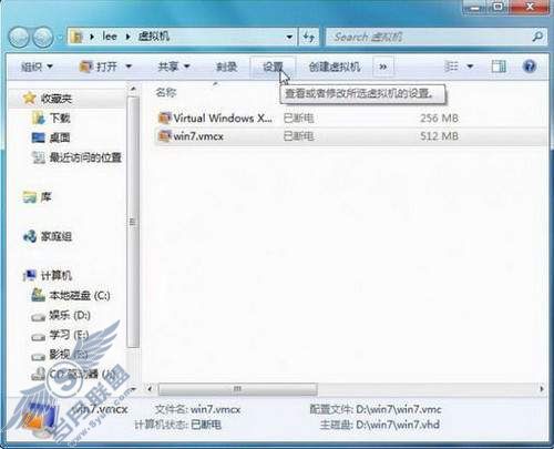 在Win7下玩Win7 玩转系统虚拟机组件 在Win7下玩Win7 玩转系统虚拟机组件