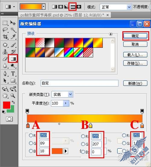 Photoshop打造红灯笼重阳节海报