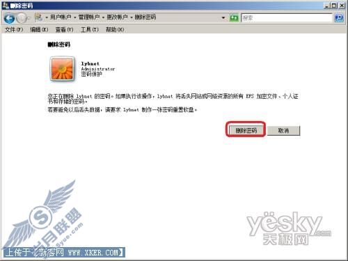 Windows Vista帐户密码重设秘技大披露5