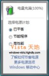 微软Windows Vista中的移动中心