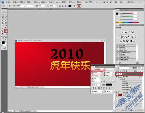 Photoshop设计制作2010新年贺卡教程【图】_