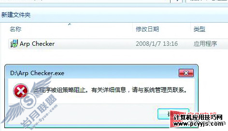 Windows 7 Applocker锁住重要程序的操作教程【图】_