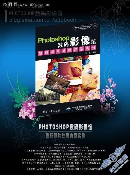photoshop设计制作新书宣传海报