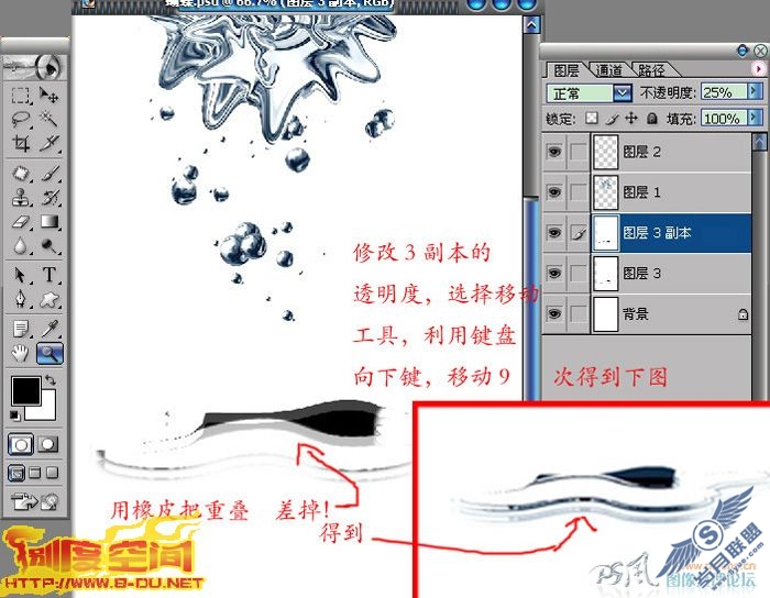 Photoshop简单模拟液体金属特效