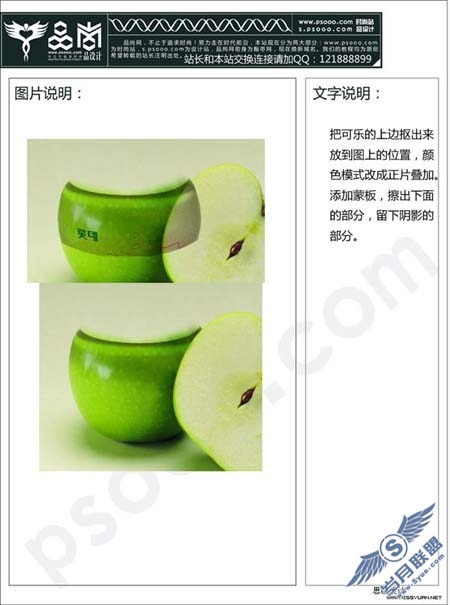 PhotoShop合成真实的苹果易拉罐饮料