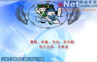 Photoshop CS3教程:打造奥运福娃动画效果
