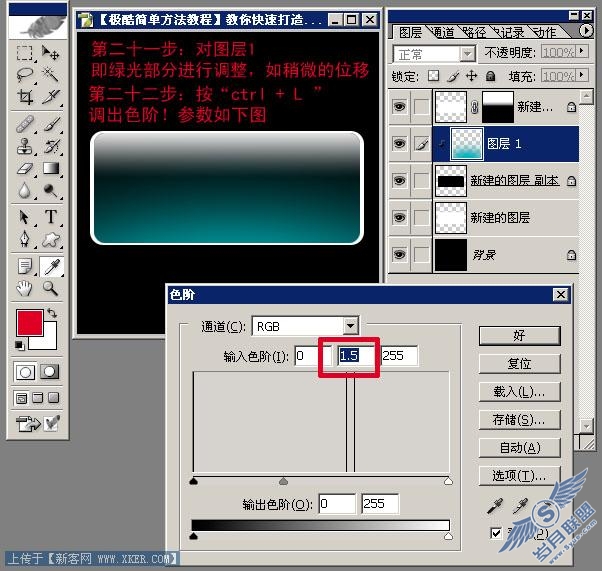 PhotoShop教你快速打造Vista风格按钮