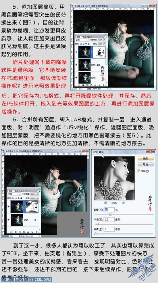 Photoshop强烈对比调图教程