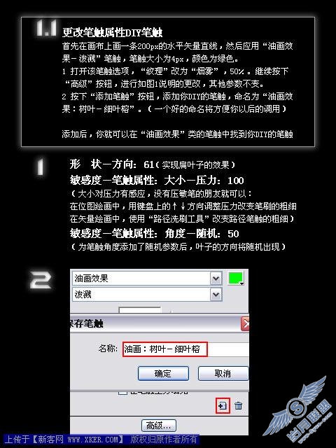FireWorks教程:DIY树叶笔触画一棵树
