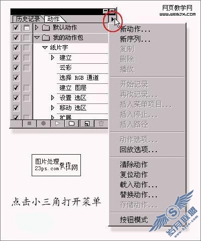Photoshop动作怎么使用