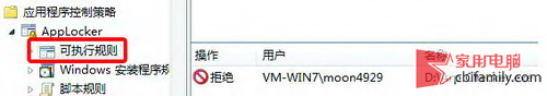 Windows 7 Applocker锁住重要程序的操作教程【图】_