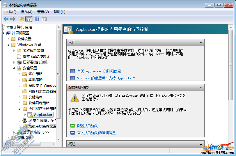 Windows 7 AppLocker应用体验【图】_