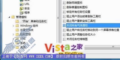 关闭Windows Vista所有气球通知
