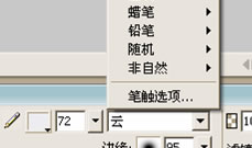 Fireworks运用笔触制作飘逸白云
