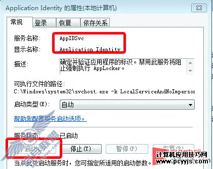 Windows 7 Applocker锁住重要程序的操作教程【图】_