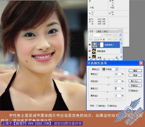 Photoshop修图练习：靓色微笑车模照片 