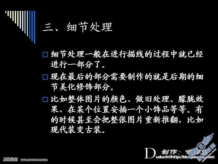 photoshop鼠绘人物技巧和方法详解