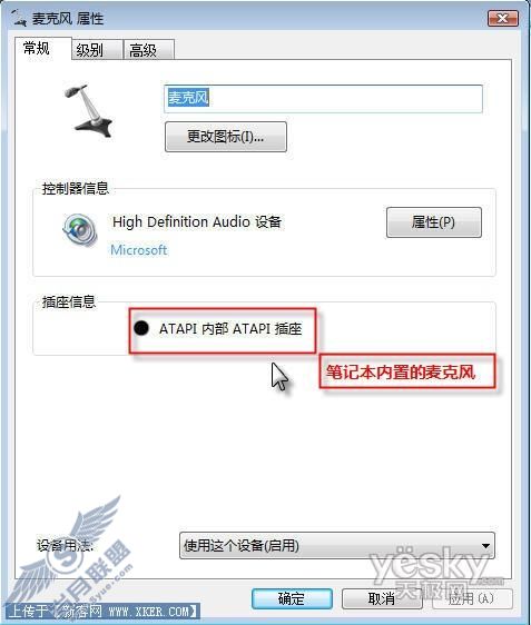 Windows Vista系统如何调试外置麦克风3
