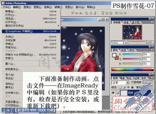 Photoshop制作卡通美女雪花飘飞动画_天极设计在线整理转载