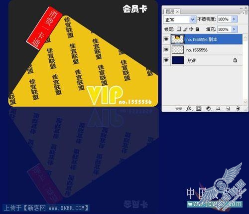 Photoshop创意教程:平面设计之商场VIP卡的制作